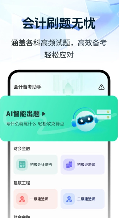 注册会计刷题宝典图3