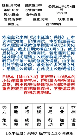 汉末征途兵锋修改器图1