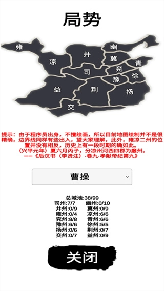 汉末征途兵锋修改器图5