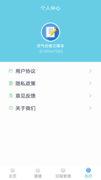 灵气创意记事本(1)