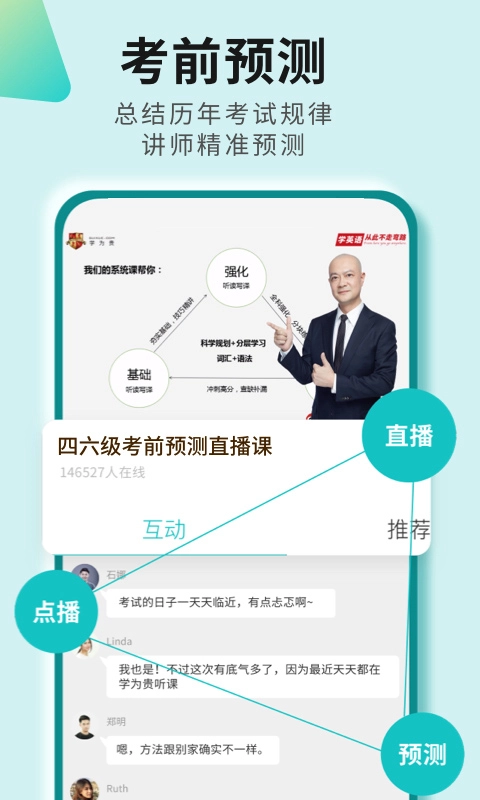 学为贵四六级图3