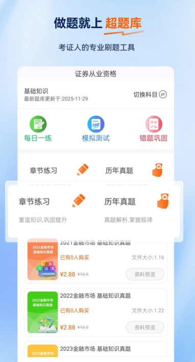 证券从业资格超题库