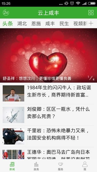 云上咸丰软件图1