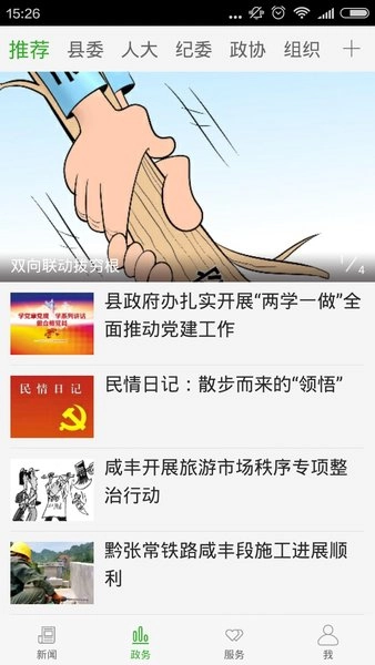 云上咸丰软件图3