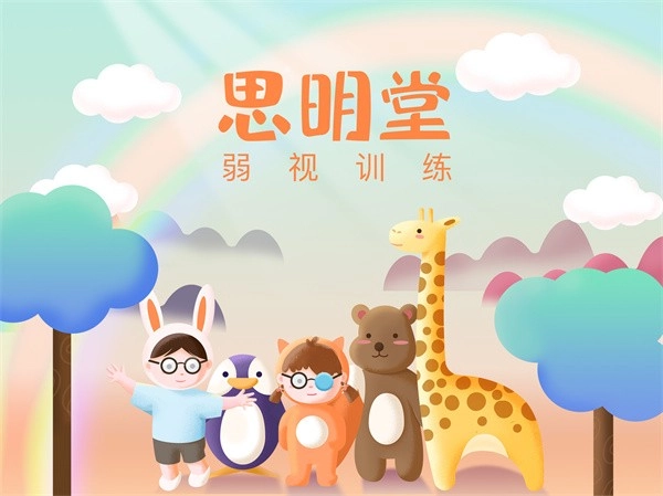 弱视训练会员版图4