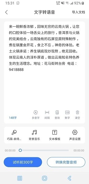 语音文字互转大师图3