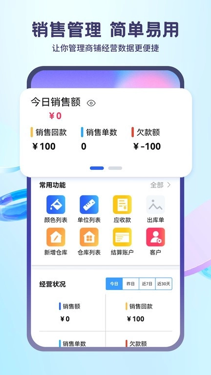 蓝科云进销存图1