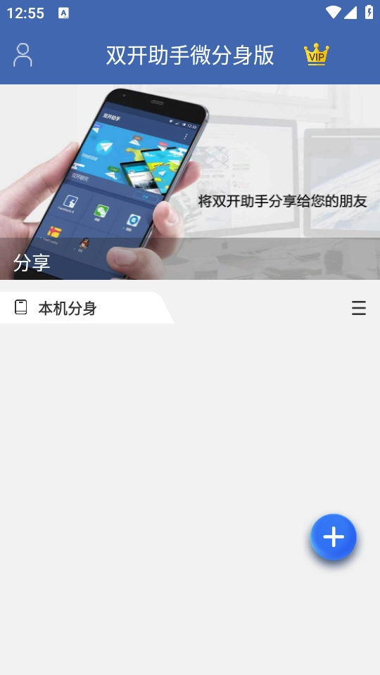 双开助手安卓版图2