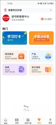 读书郎家长助手图3
