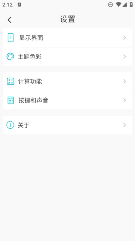 简易计算器免费  安卓版图1