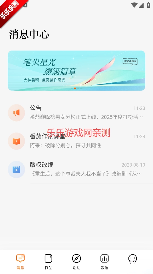 番茄作家助手免费安装  安卓版图1