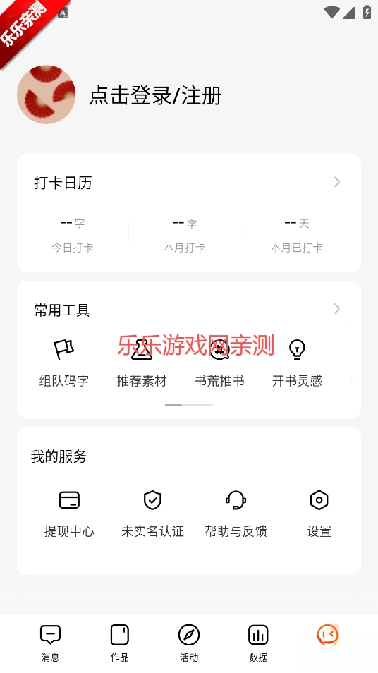 番茄作家助手免费安装  安卓版图3