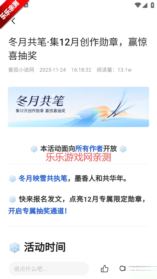 番茄作家助手免费安装  安卓版图4