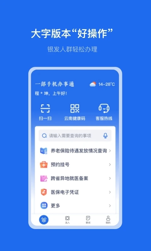 云南省一部手机办事通软件  最新版图2