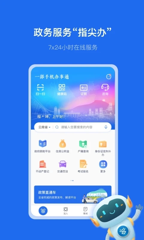 云南省一部手机办事通软件  最新版图3