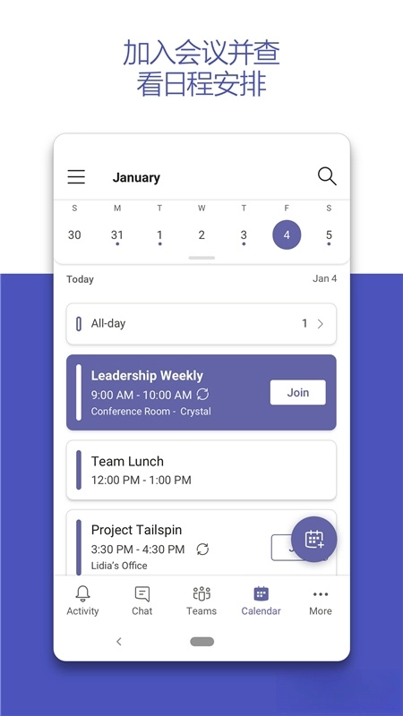 Teams手机版-图1