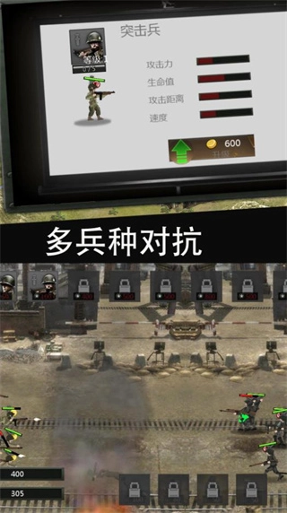 世界大战士兵冲锋正版图2