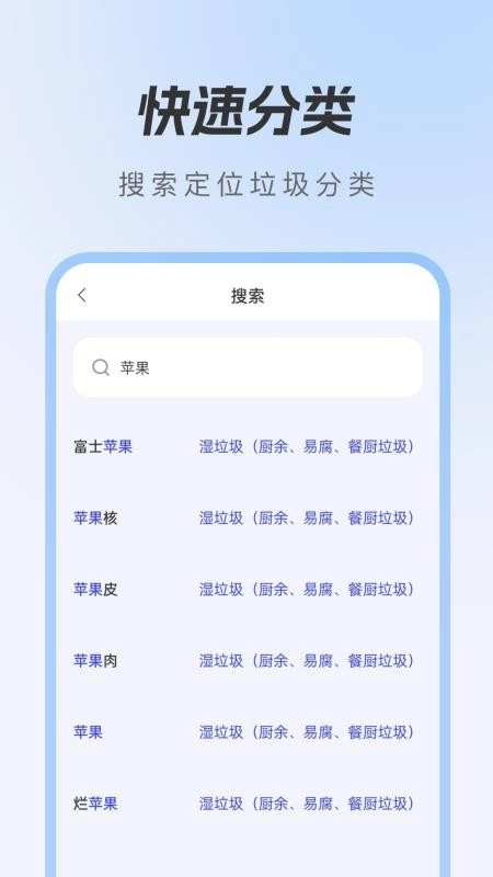 悟空垃圾清理图2