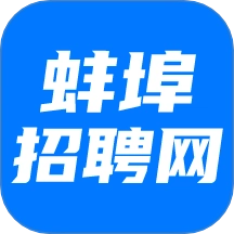 蚌埠招聘网 v1.0.3
