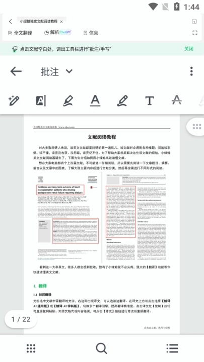 小绿鲸英文文献阅读器安卓版图4