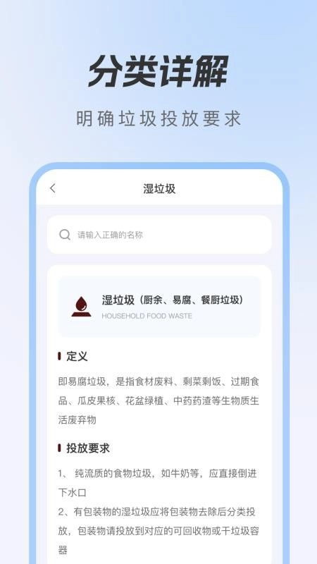 悟空垃圾清理图3