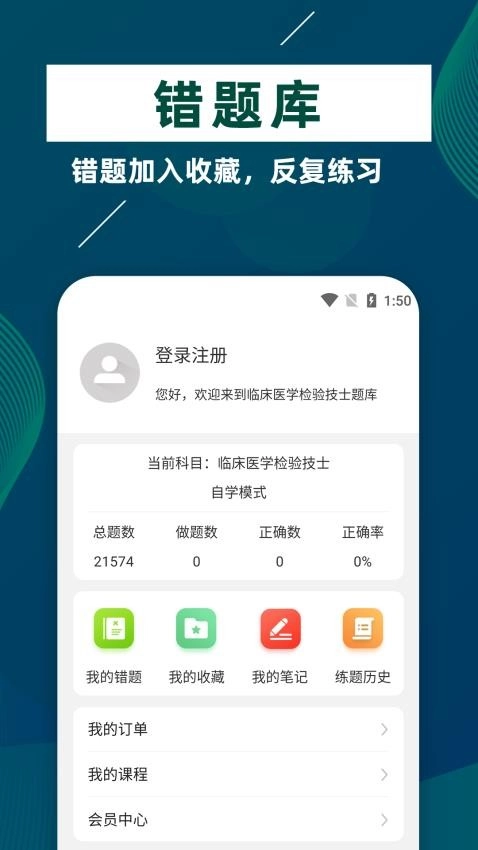 临床医学检验技术士牛题库软件图4