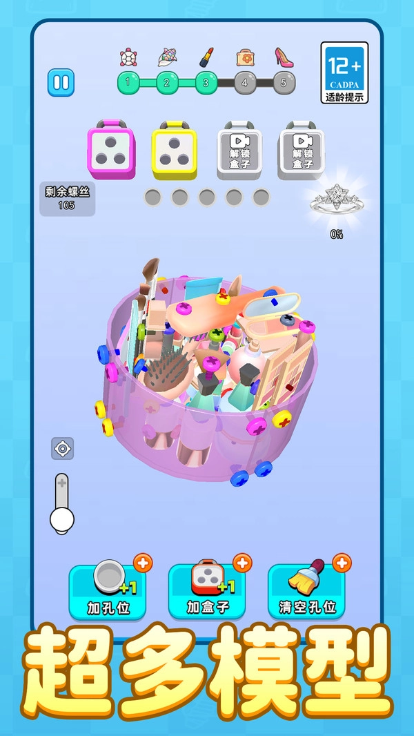 打螺丝高高戏旧版图4