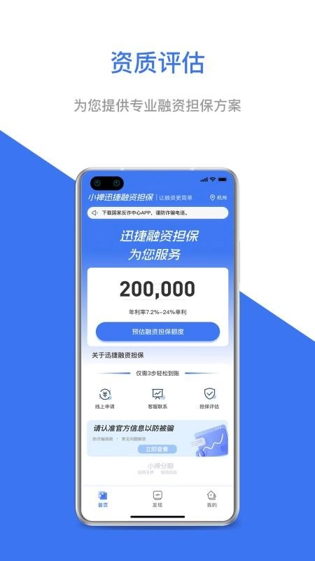 小禅分期客户端图3