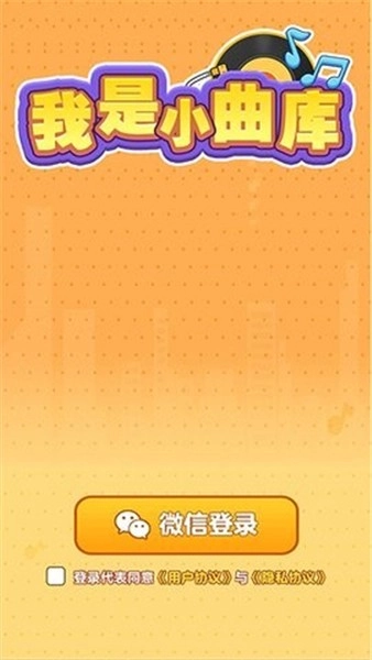 我是小曲库红包版图3