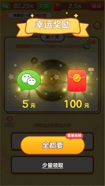 我是小曲库红包版图2