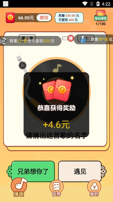 金曲猜歌红包版图4