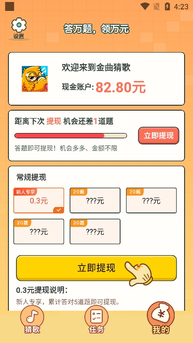 金曲猜歌红包版图5