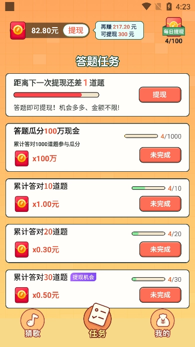 金曲猜歌红包版截图4