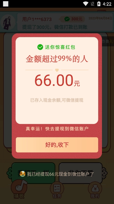 金曲猜歌红包版截图3