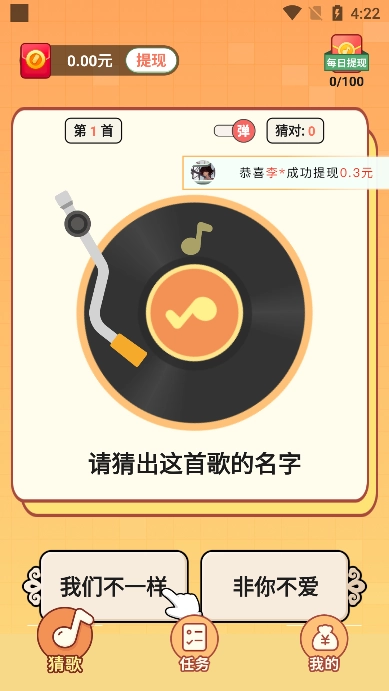 金曲猜歌红包版截图2