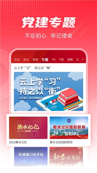 掌上衡水客户端图4