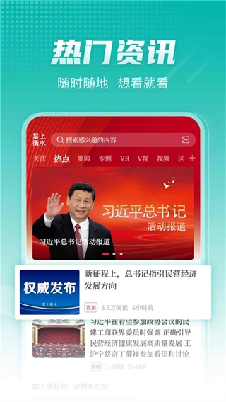 掌上衡水客户端图2