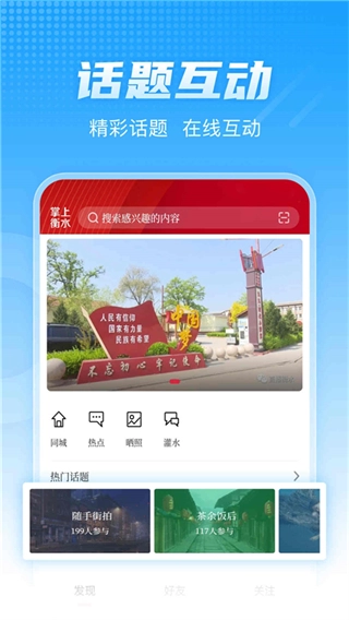 掌上衡水客户端图3