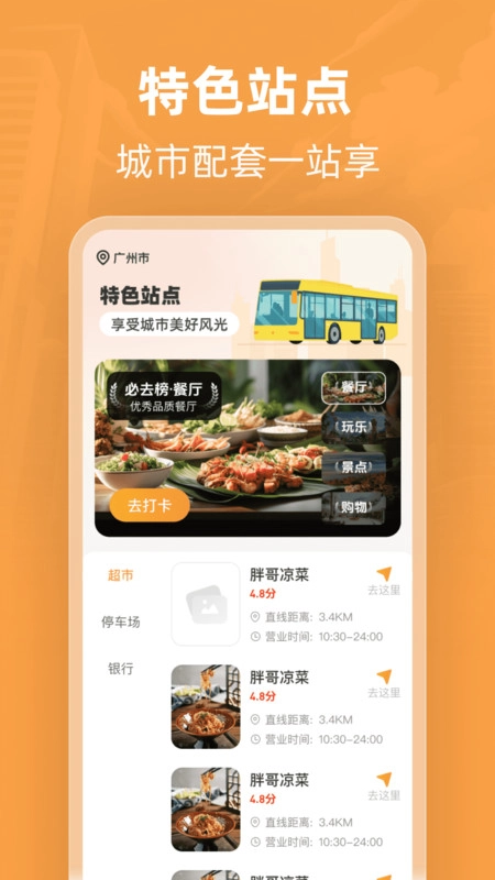 实时公交e智行-图1