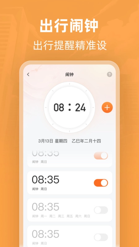 实时公交e智行-图3