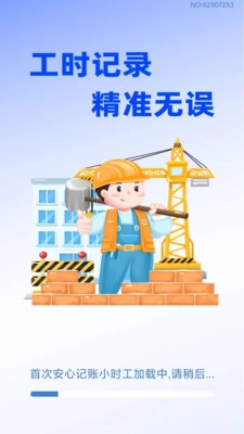 安心记账小时工