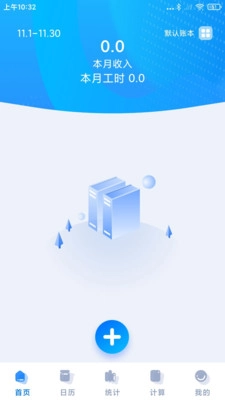 安心记账小时工