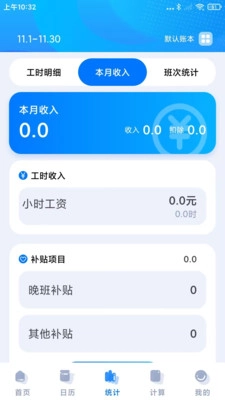 安心记账小时工