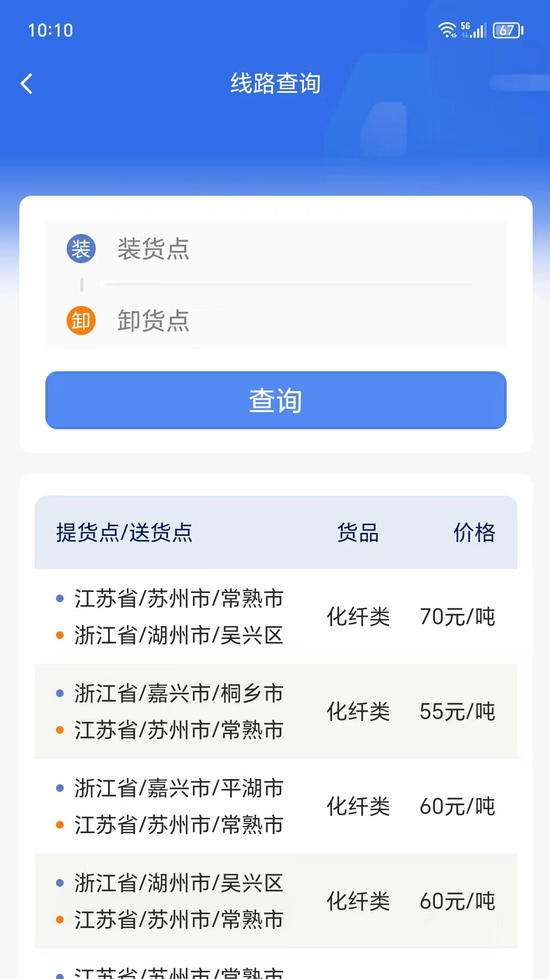 仓星智联纤运满货主端图4