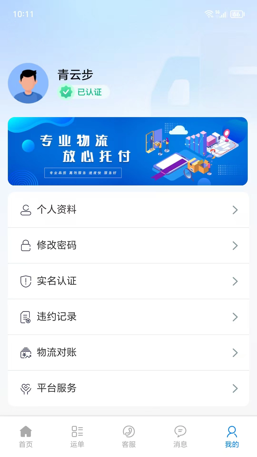 仓星智联纤运满货主端图2