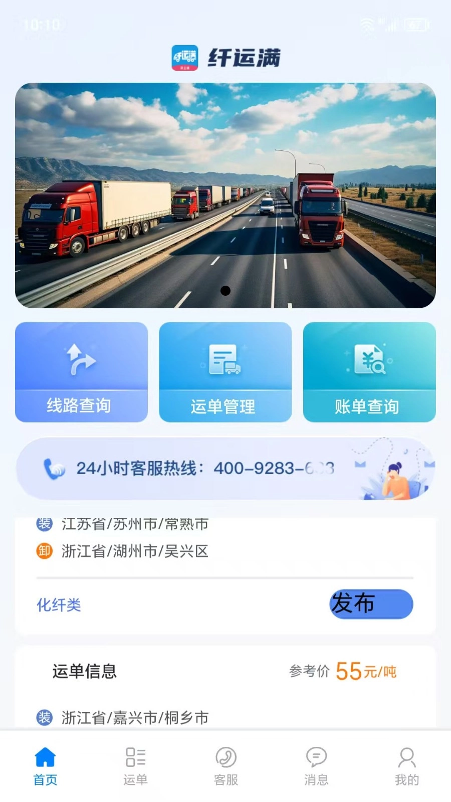 仓星智联纤运满货主端图3