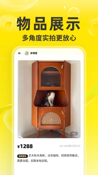 二手闲置物品交易图1