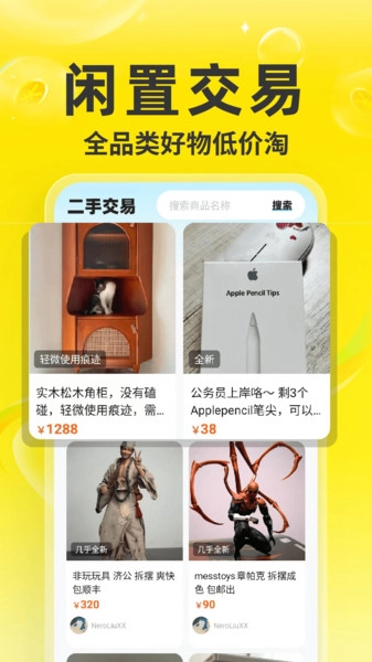 二手闲置物品交易图3