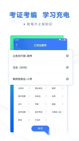 粉笔教育手机版图1