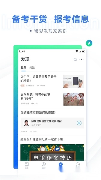 粉笔教育手机版图2